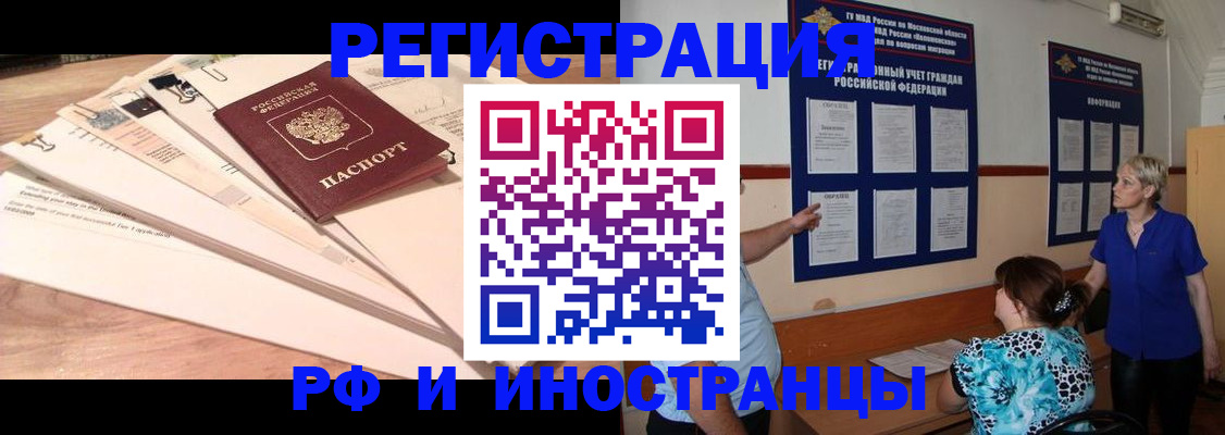 прописка штамп в Саранске