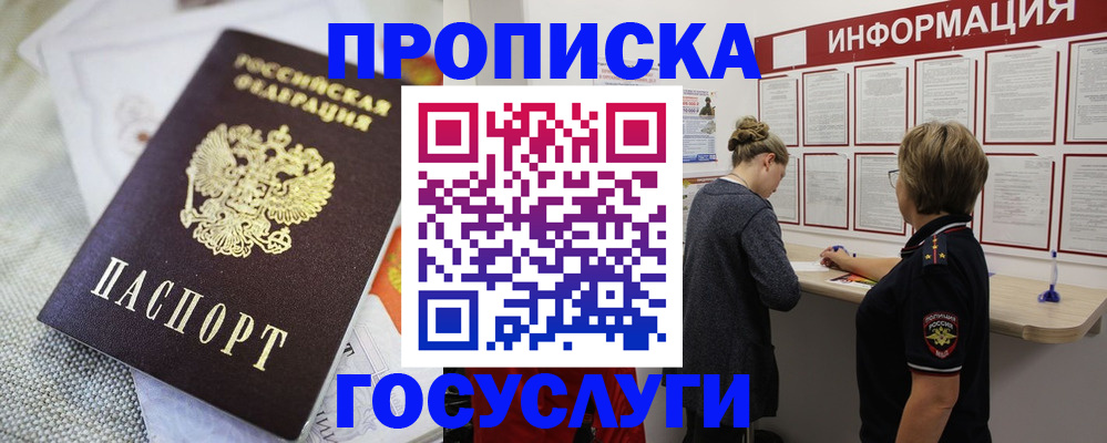 прописка регистрация в Саранске