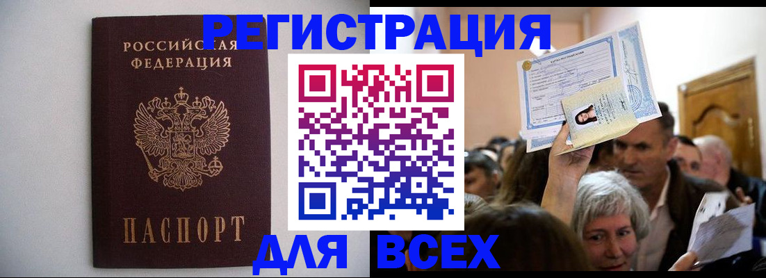 временная прописка в Саранске