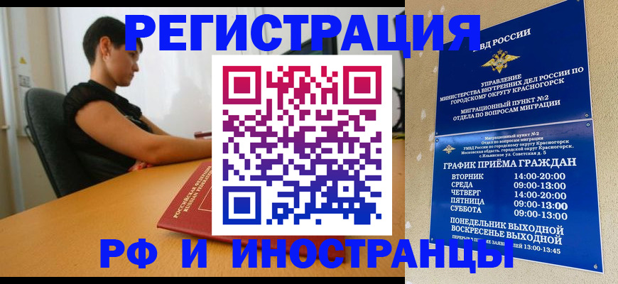 временная регистрация адрес в Саранске