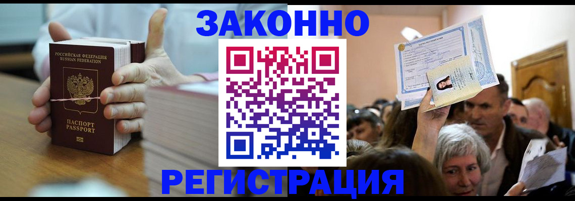 прописка от собственника в Саранске